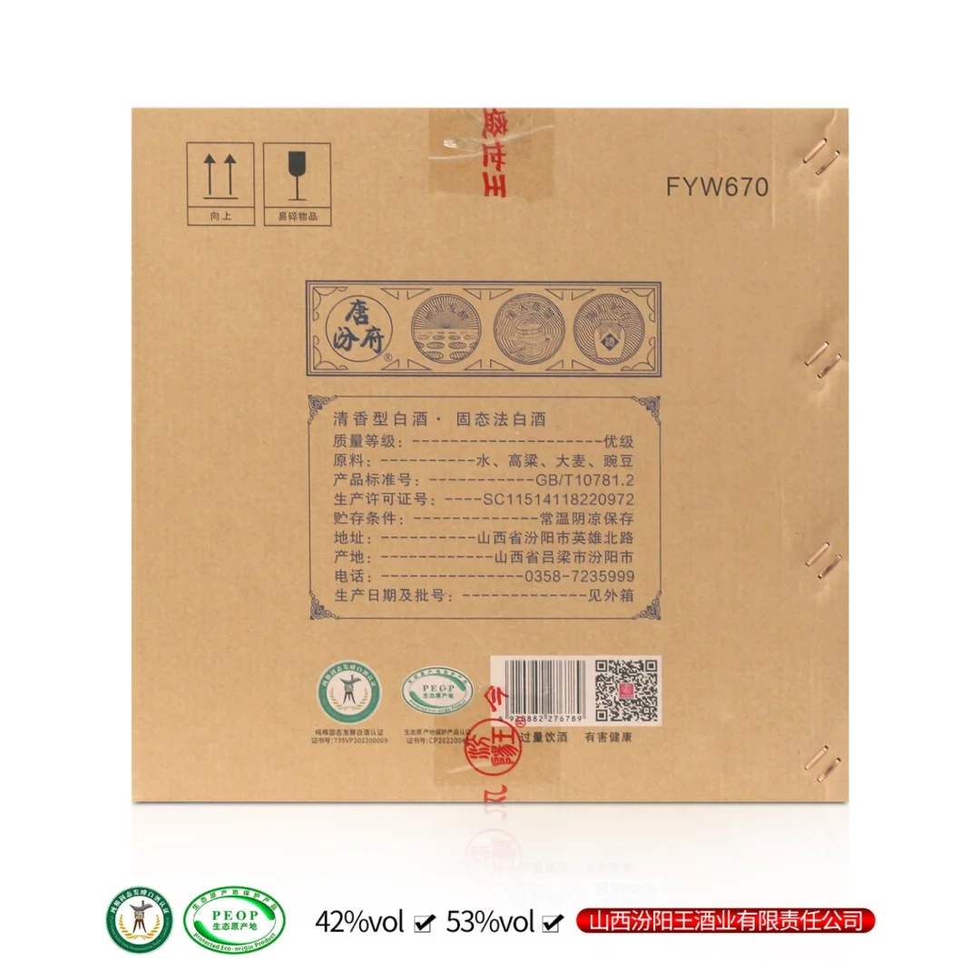 大国清香 汾阳王 淡雅系列