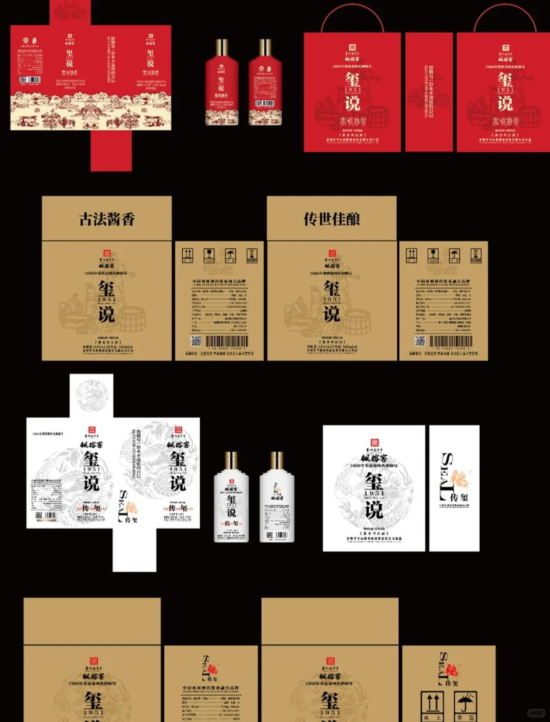 白酒品牌包装设计原创案例分享|品牌设计