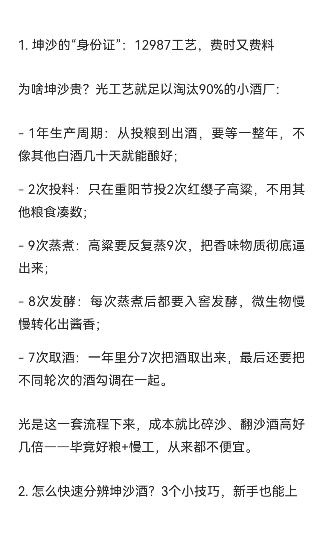 揭秘酱酒圈“顶流”坤沙！喝懂它，才算真正