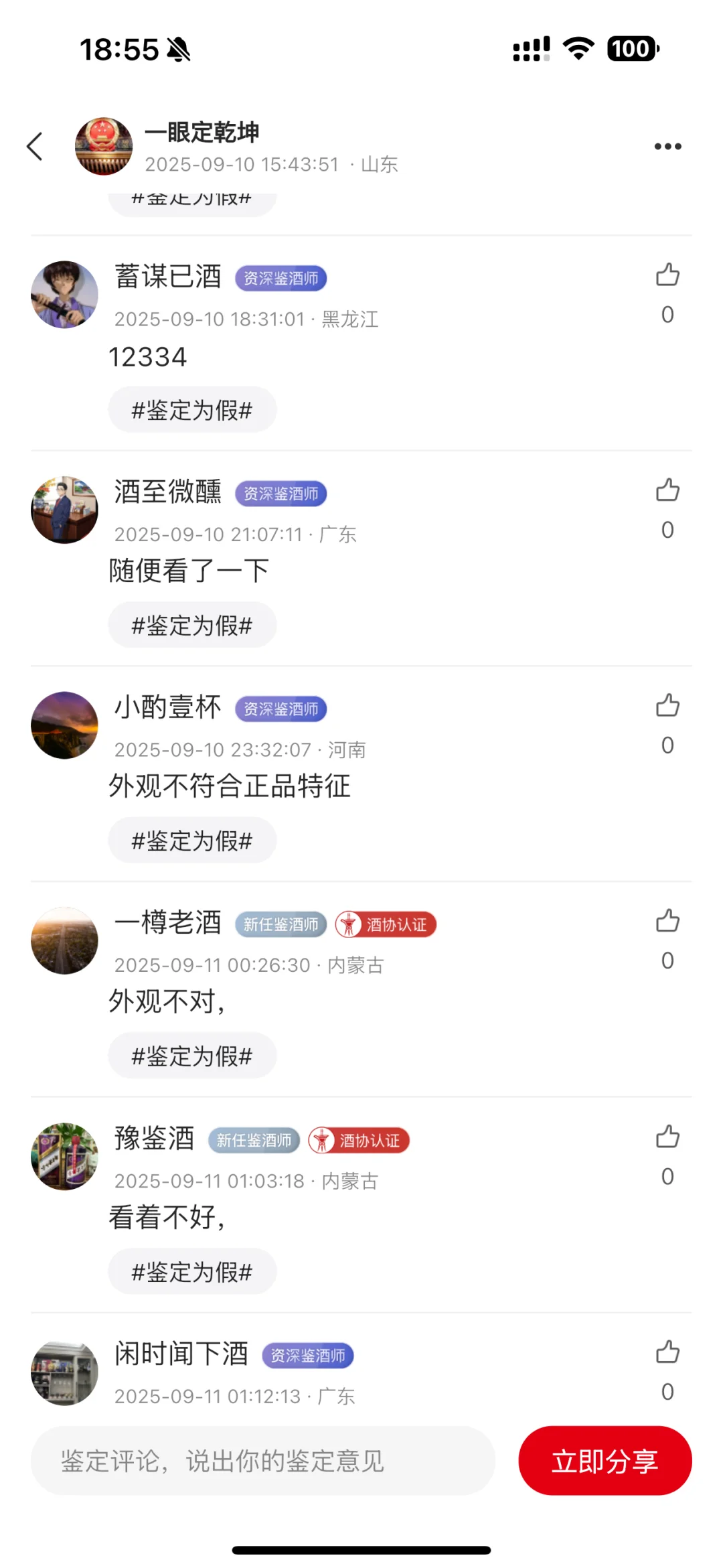 ?东卖假酒大家注意‼️