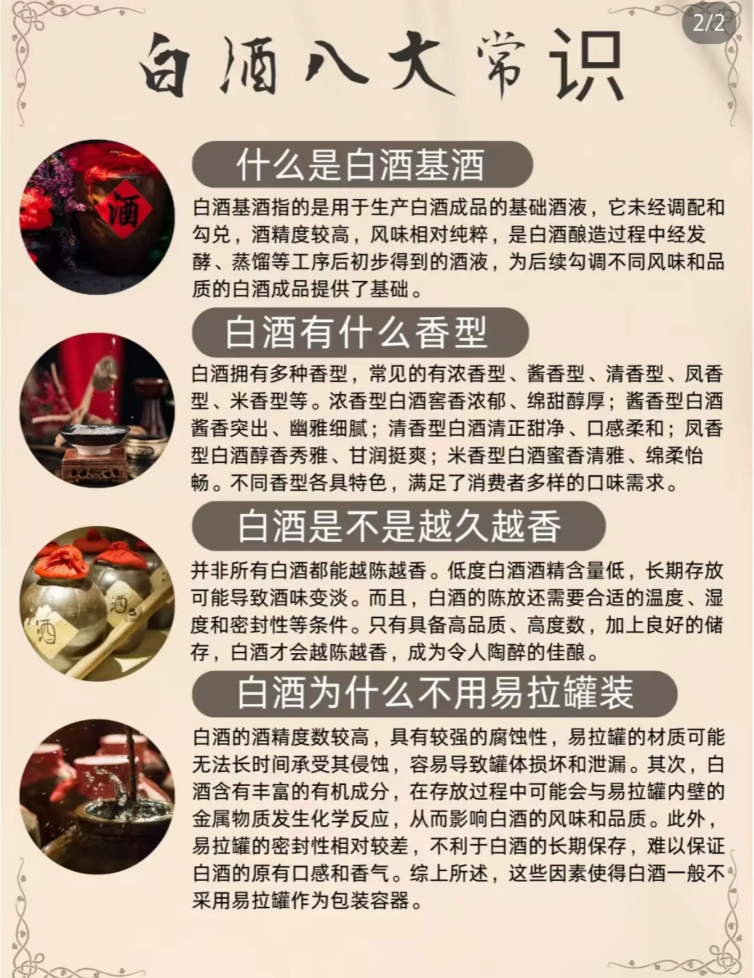 喝酒，白酒八大小知识，越喝越香！