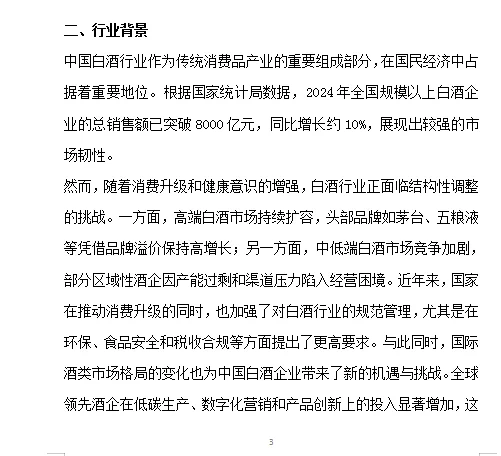 税收风控案例分析报告-五粮液,word共46页