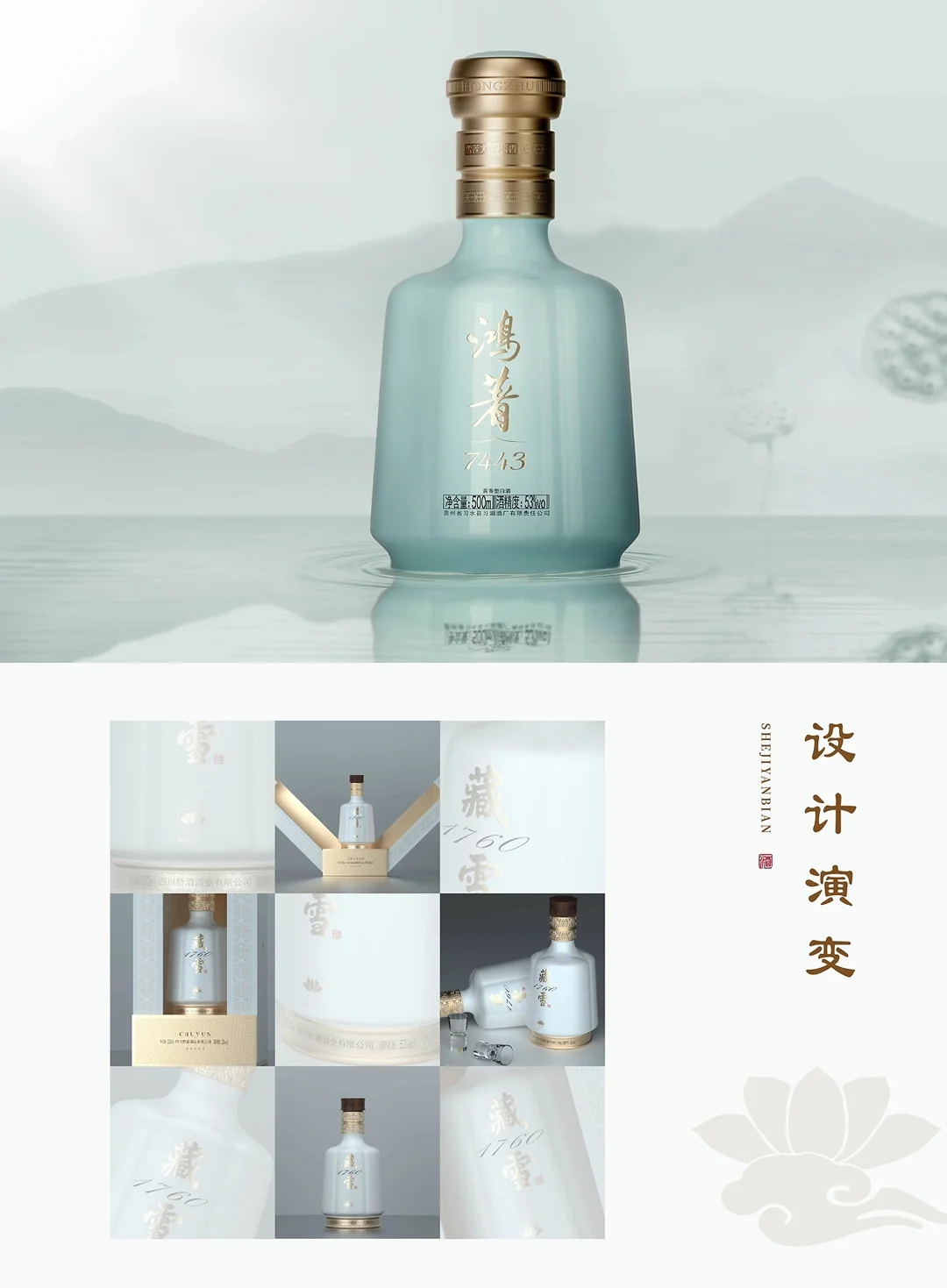 ?雪莲大曲鸿著×白酒包装设计