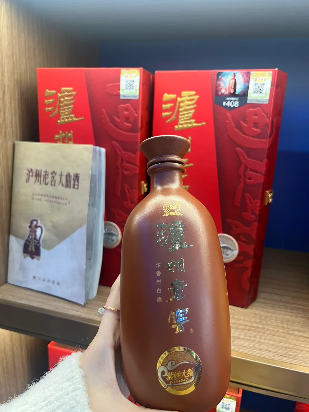 泸州老窖——紫砂大曲