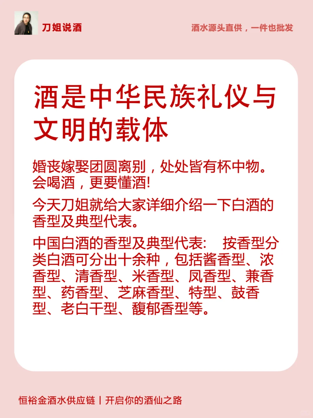 9种白酒香型介绍,酒桌科普必备?