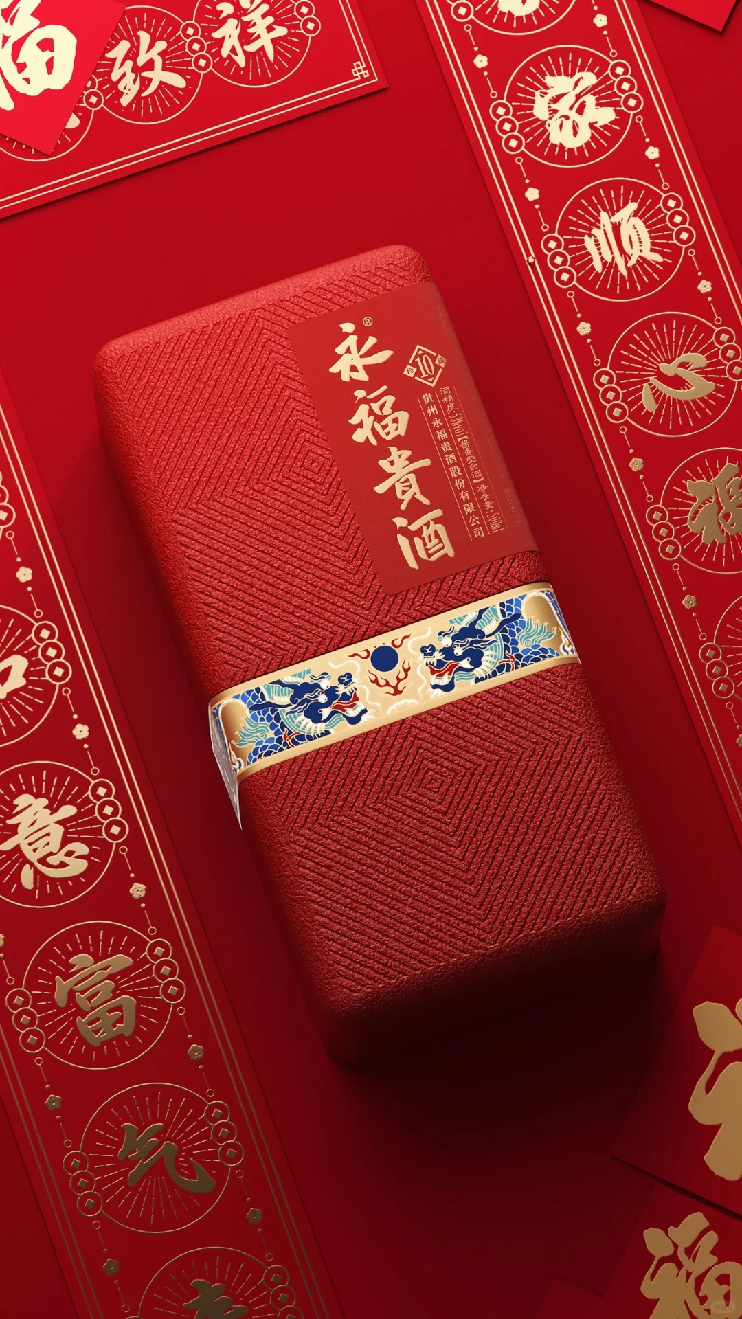 ?永福贵酒 · 珍藏 ↓白酒细节包装设计