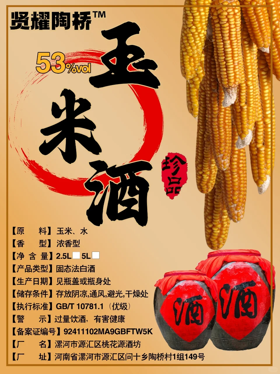 高粱酒玉米酒五粮酒包装标签设计