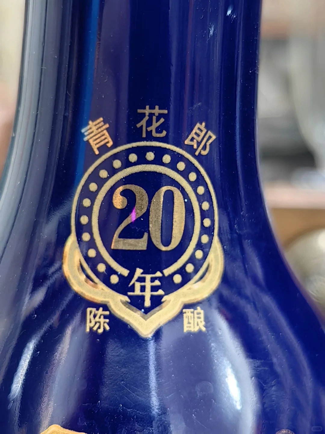 2010年青花郎测评