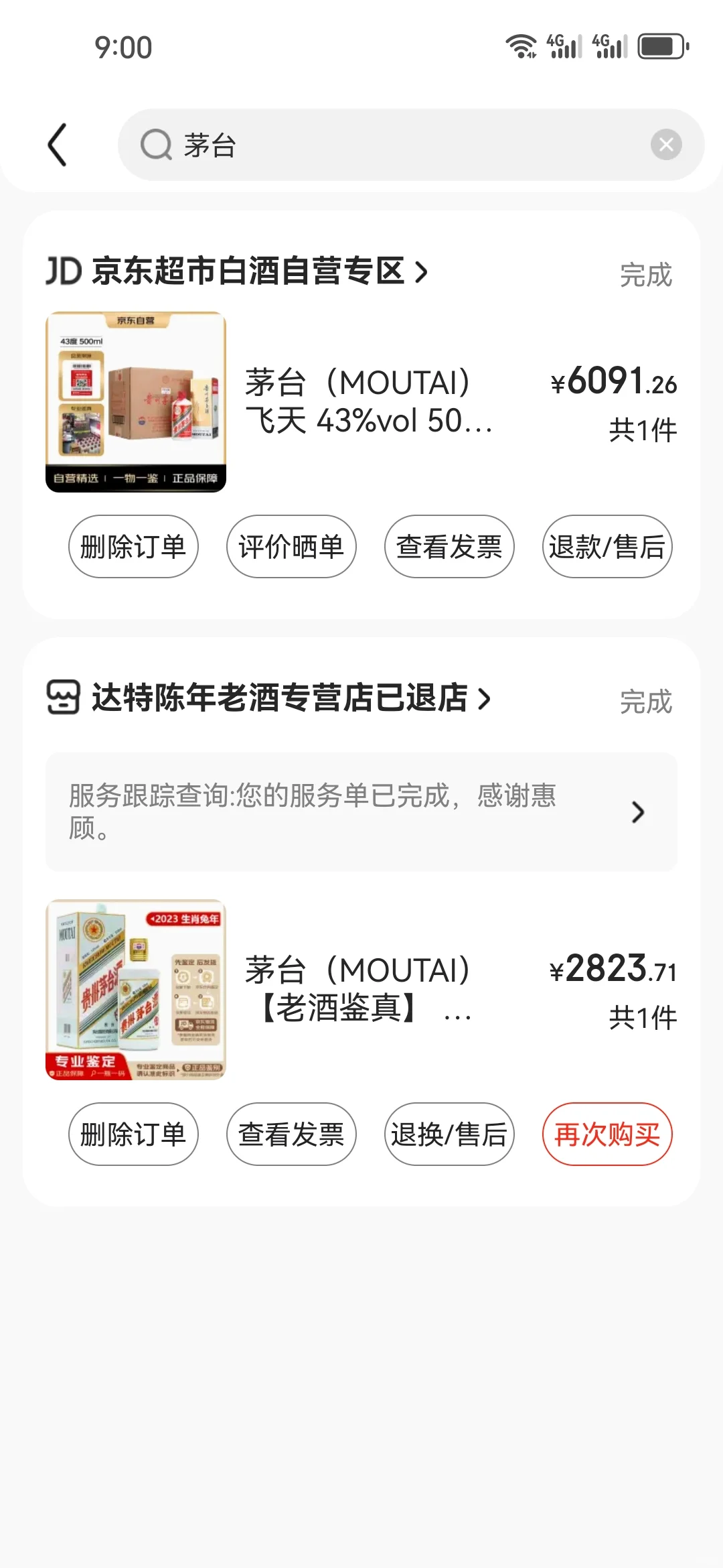 京东买茅台，真！