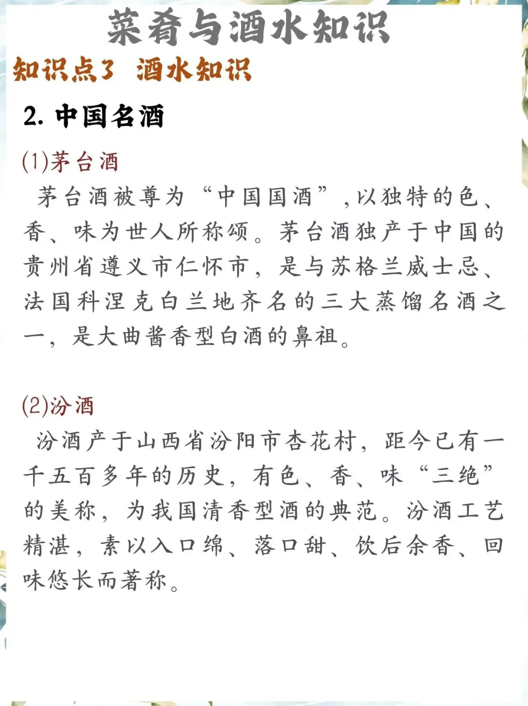 中职酒店服务专业餐厅服务（二）3