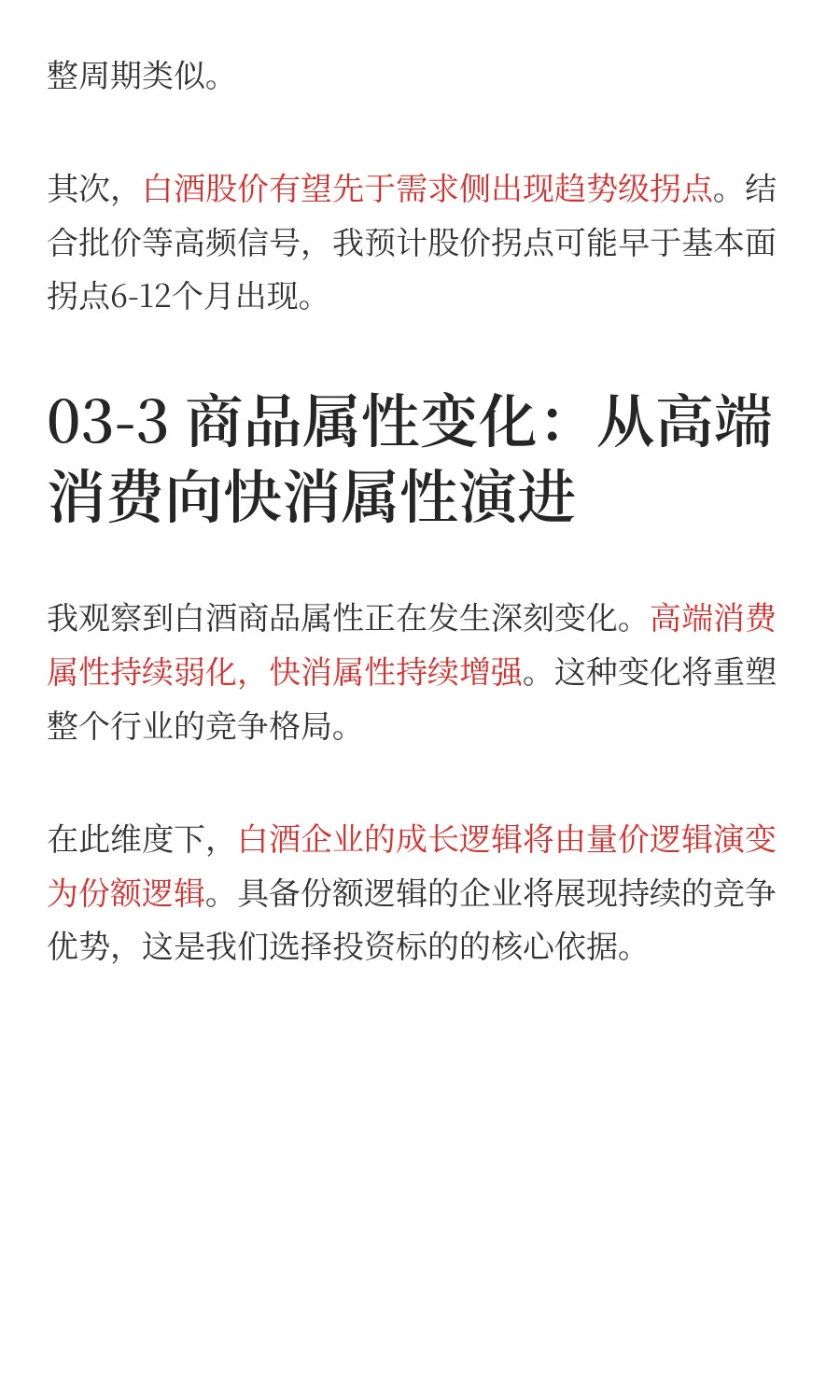 白酒产业链：全价值拆解和投资机会