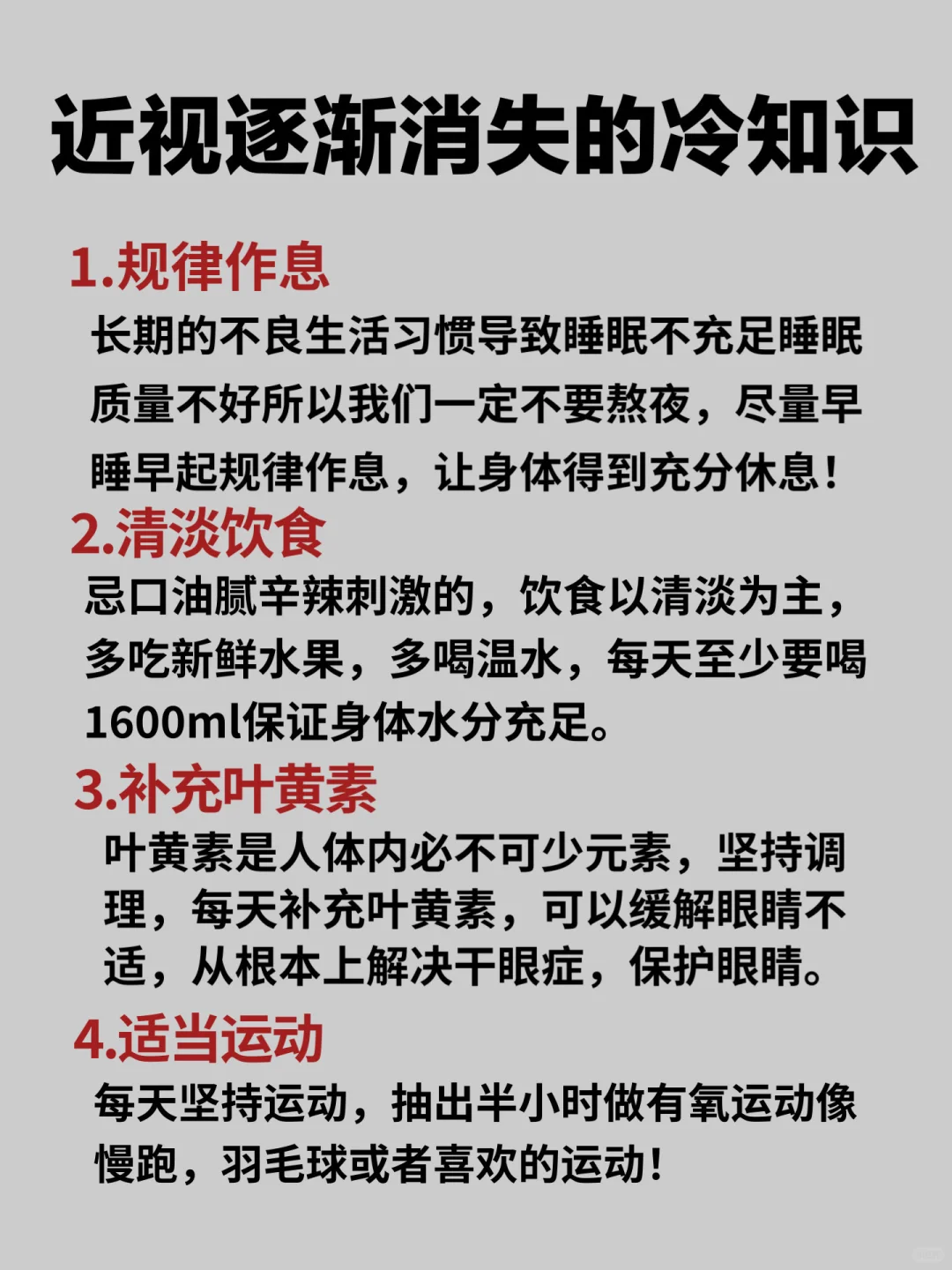 近视眼逐渐消失的30个冷知识…