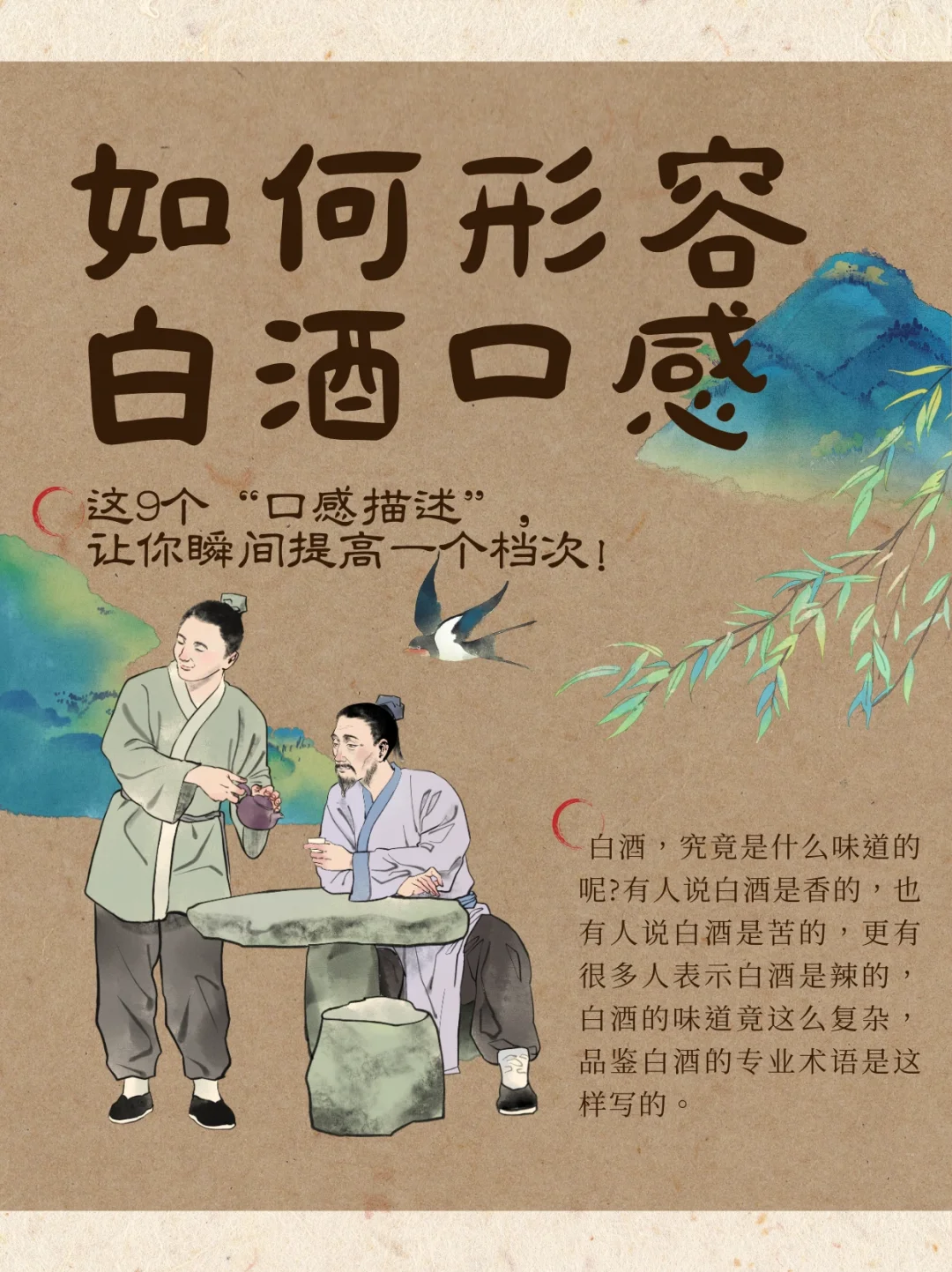 白酒味道怎么形容,品鉴白酒的专业术语解析