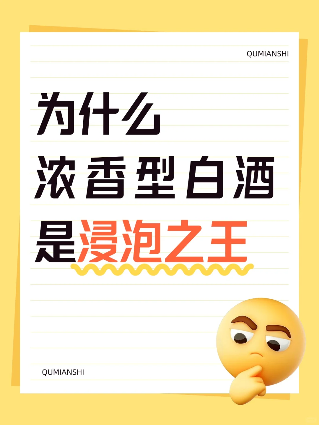 ?浓香白酒只能纯饮？错，它其实是浸泡之王
