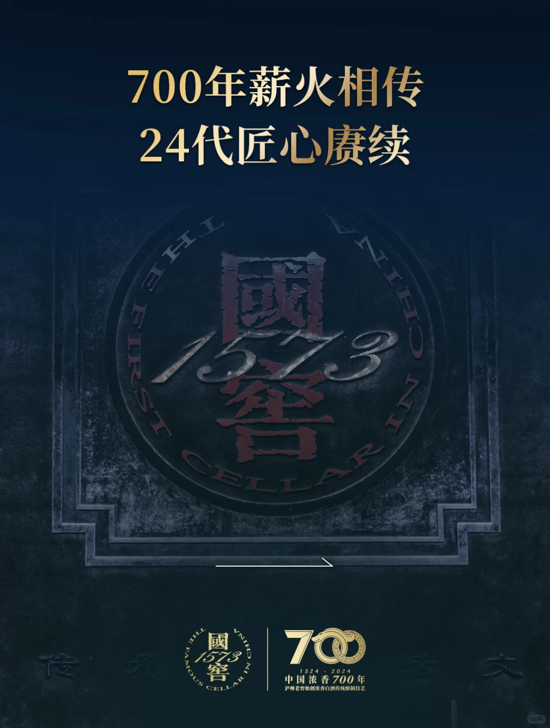 这瓶700年酿酒功夫,请新加坡酒友品鉴!