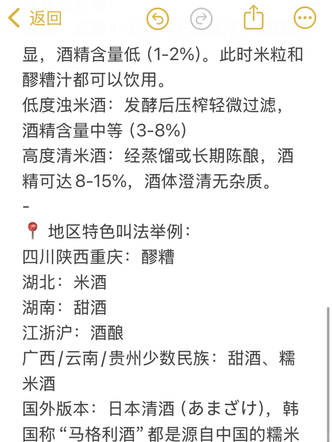 不会还有人不知道“米酒”是什么吧！！