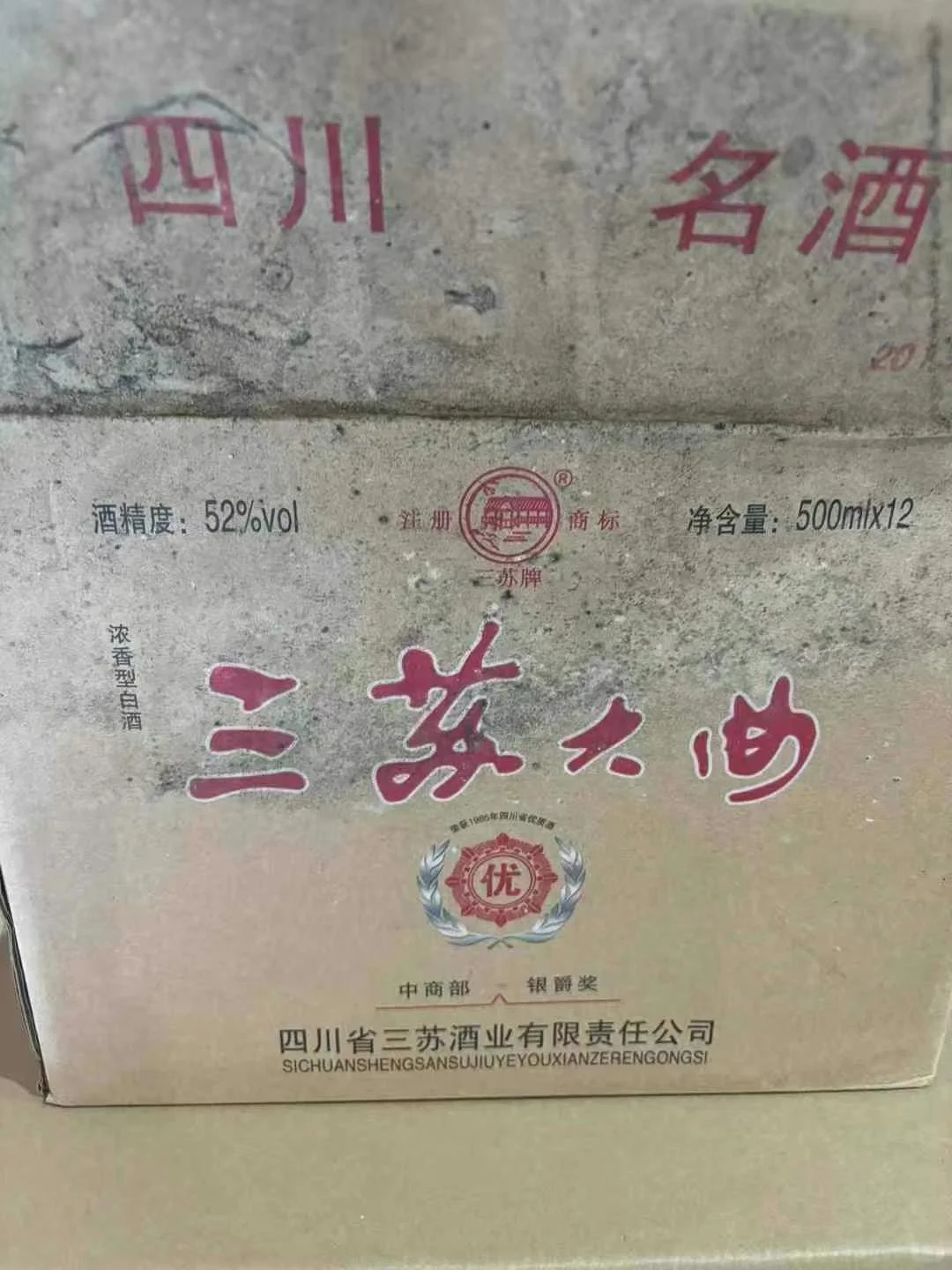 全网批发2013年四川三苏大曲