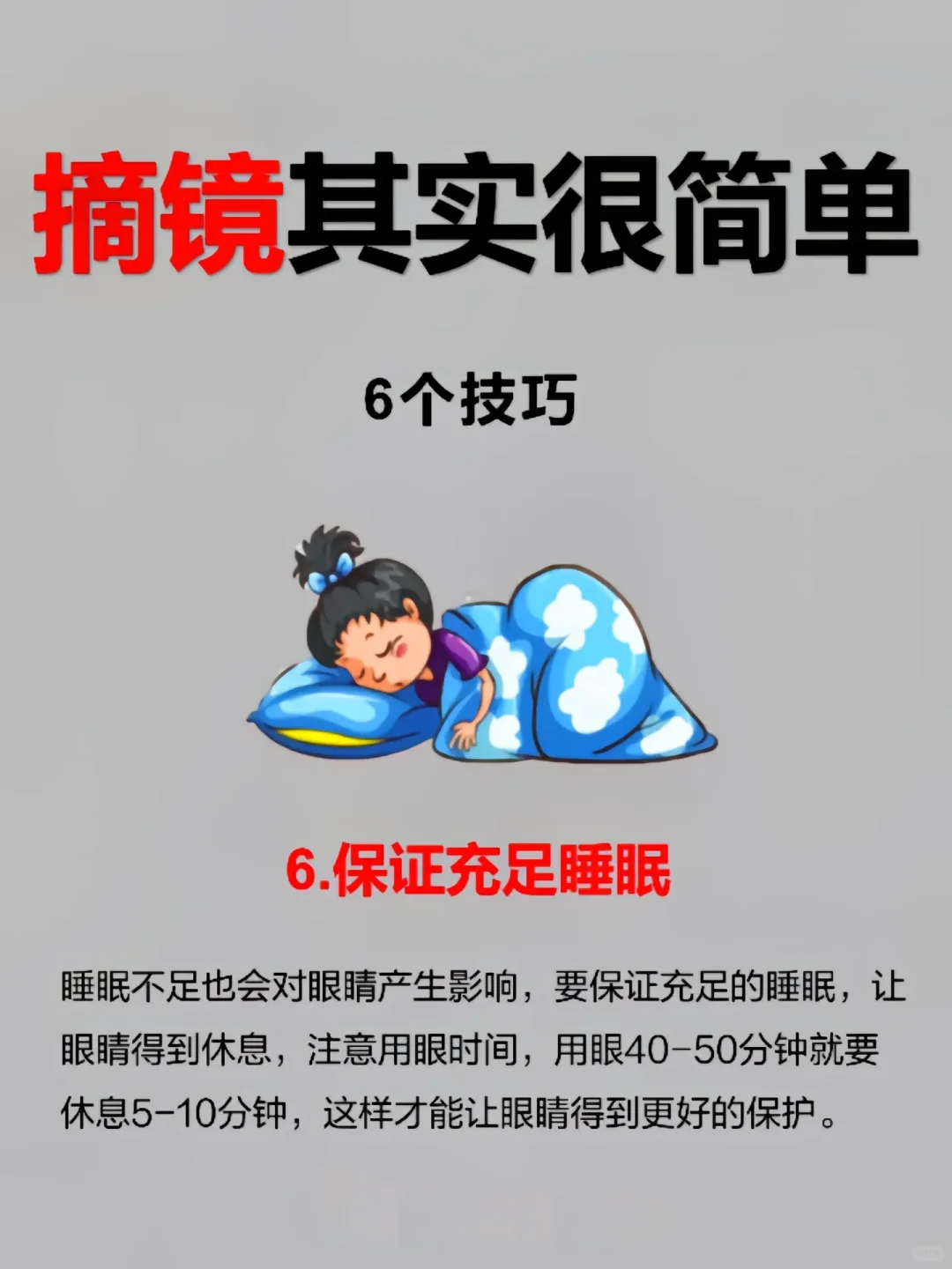 小学生近视怎么恢复视力？孩子护眼小妙招