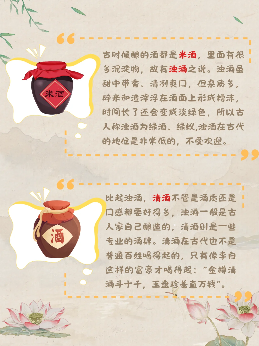 科普|为什么说古人喝酒喝不醉？