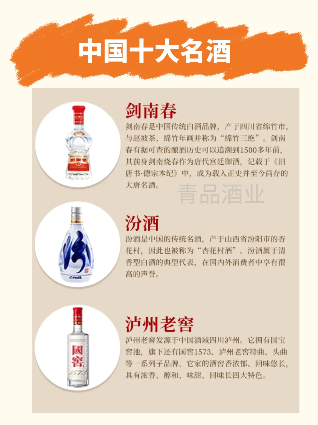 中国十大名酒，你喝过几款？