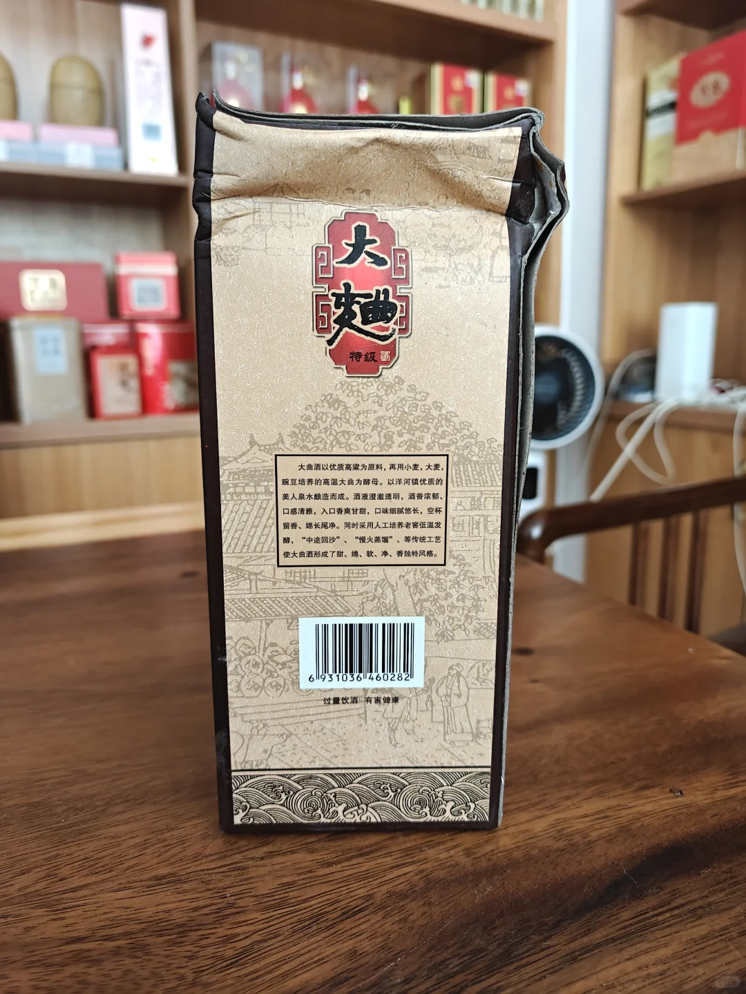 2007年2008年52℃浓香型老酒