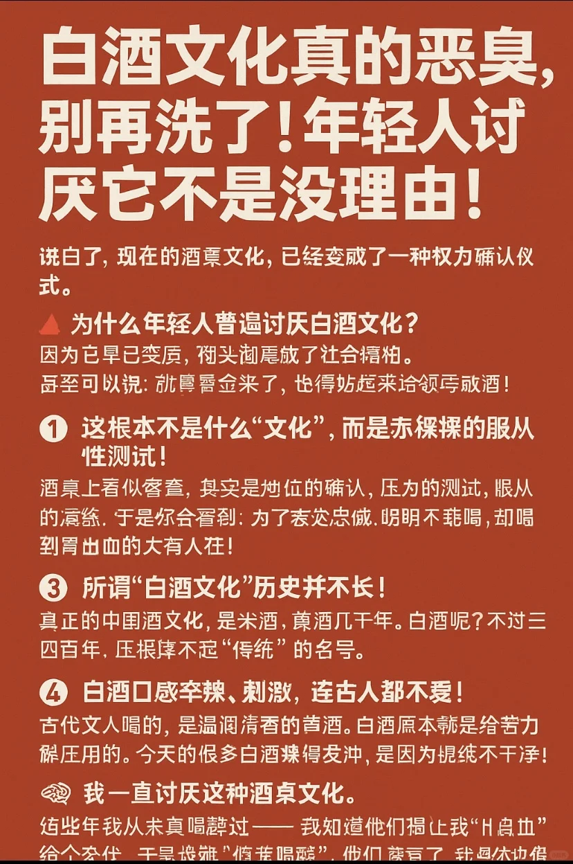 白酒文化就是恶臭！别再洗地了！