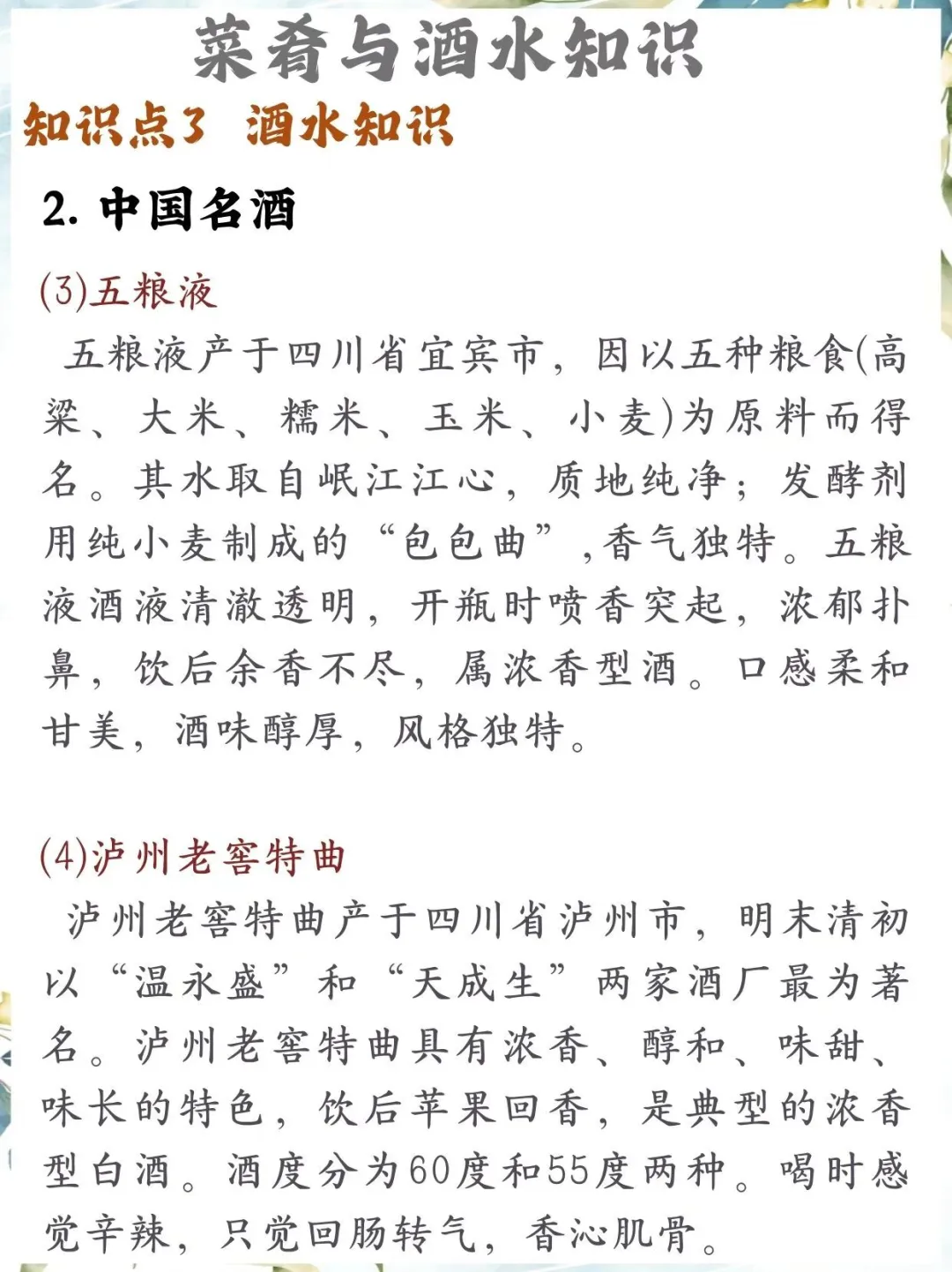 中职酒店服务专业餐厅服务（二）3