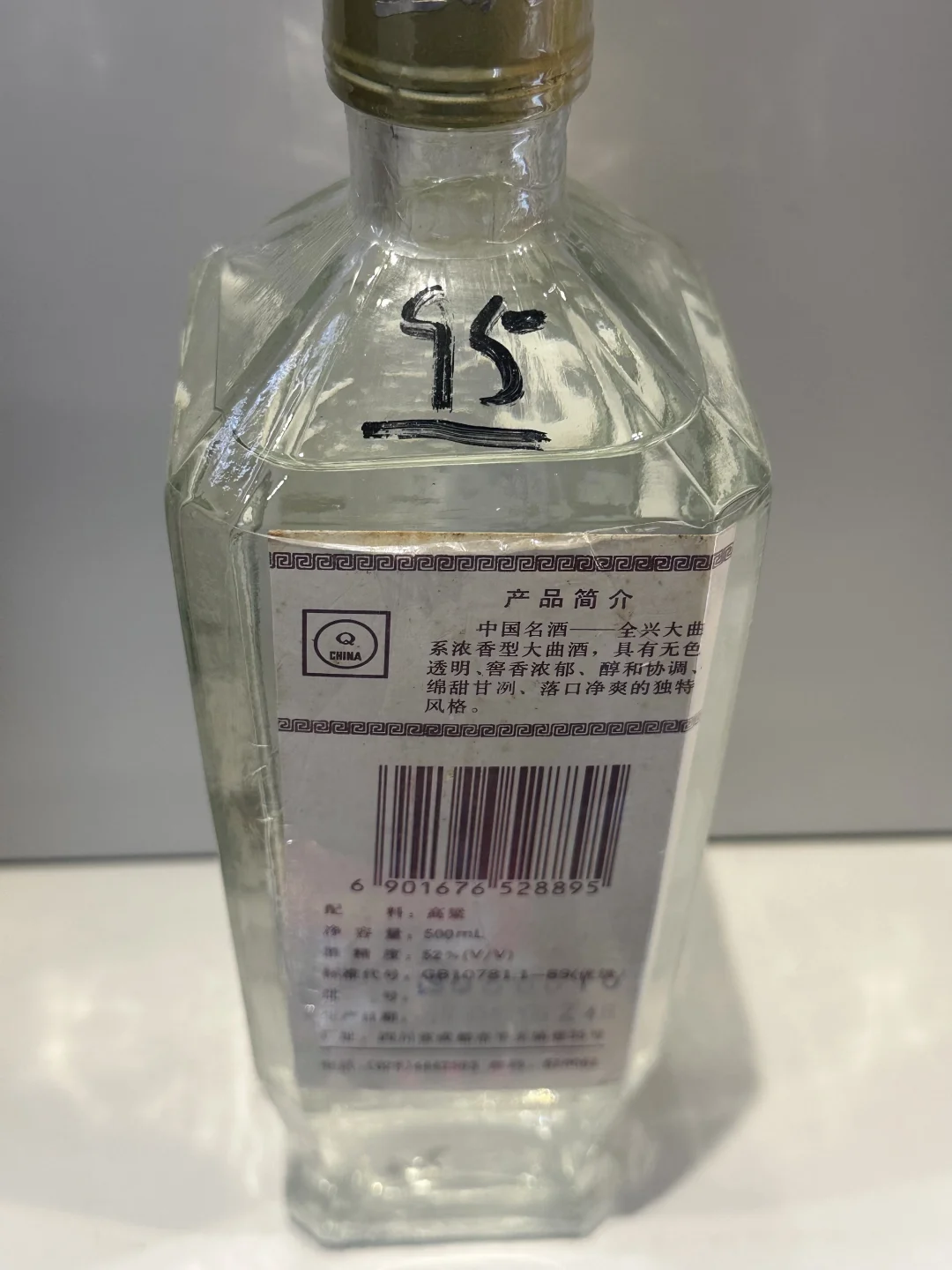 ?1995年全兴大曲，品味纯粮固态法白酒