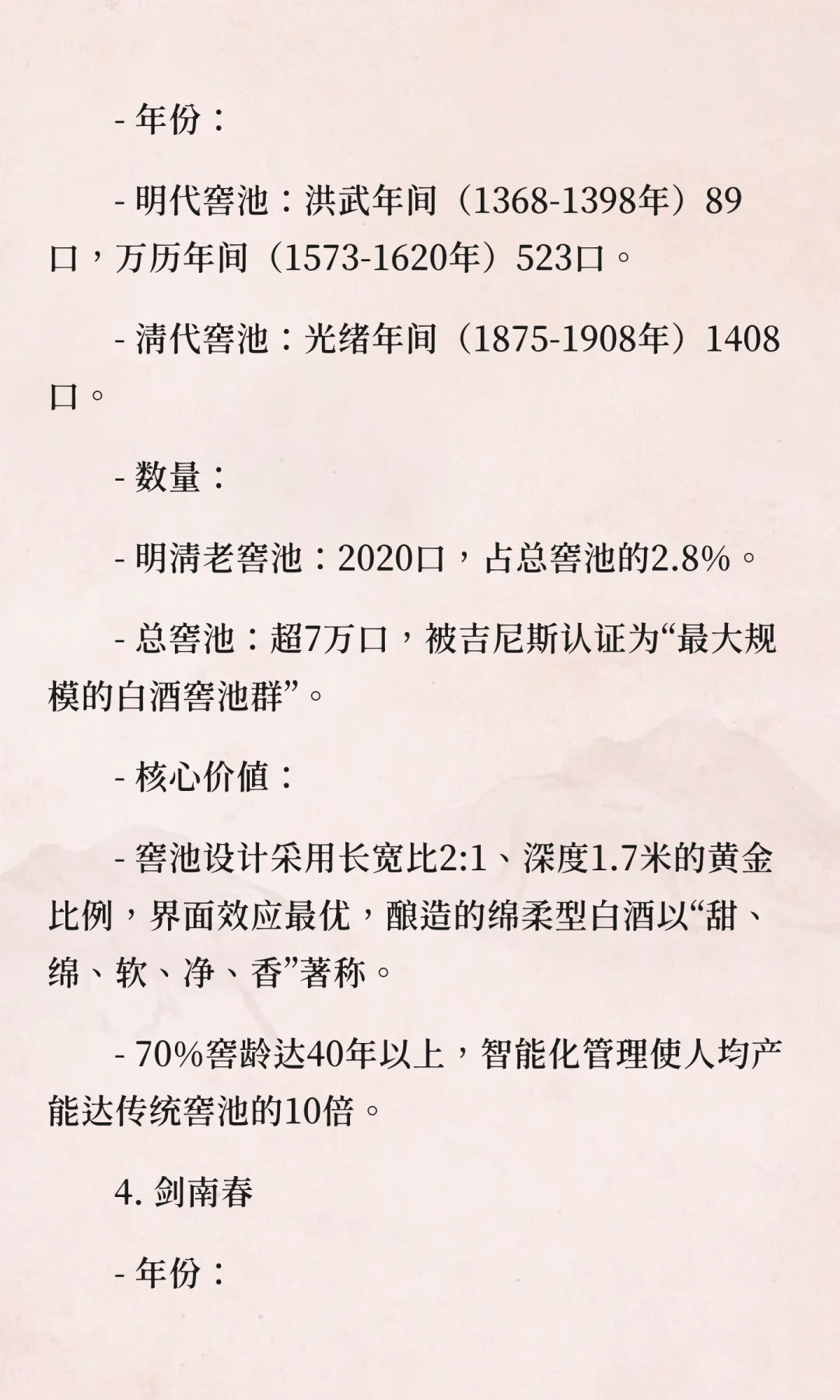 各大知名白酒品牌古窖池的年份数量及核心价