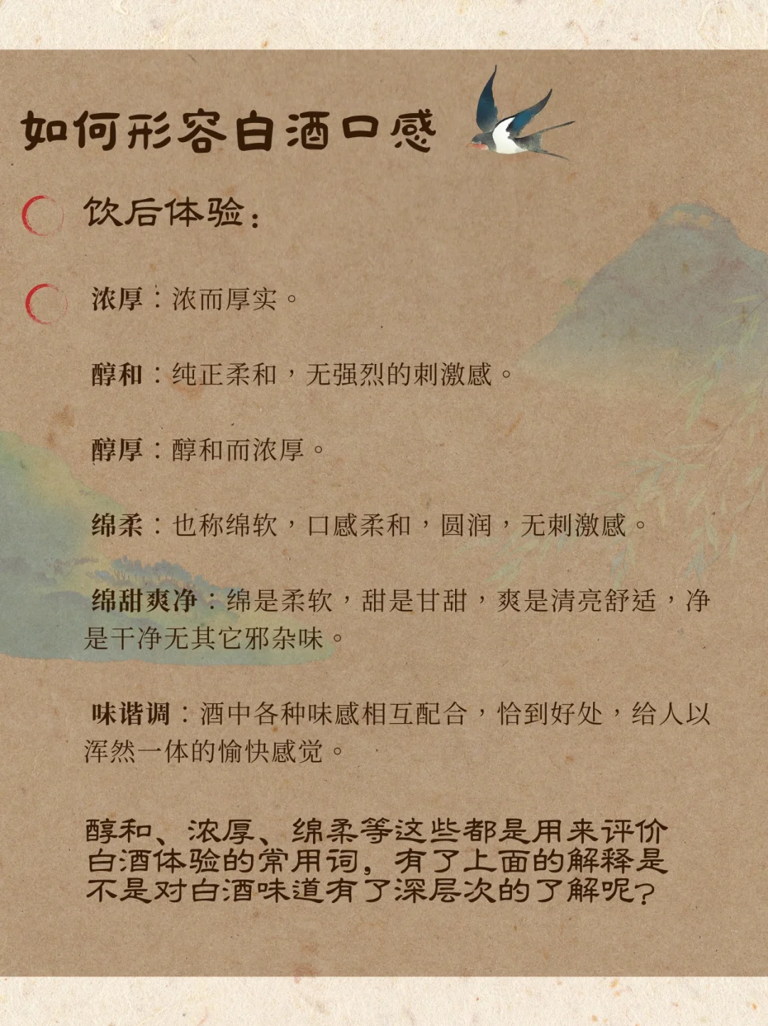 白酒味道怎么形容,品鉴白酒的专业术语解析