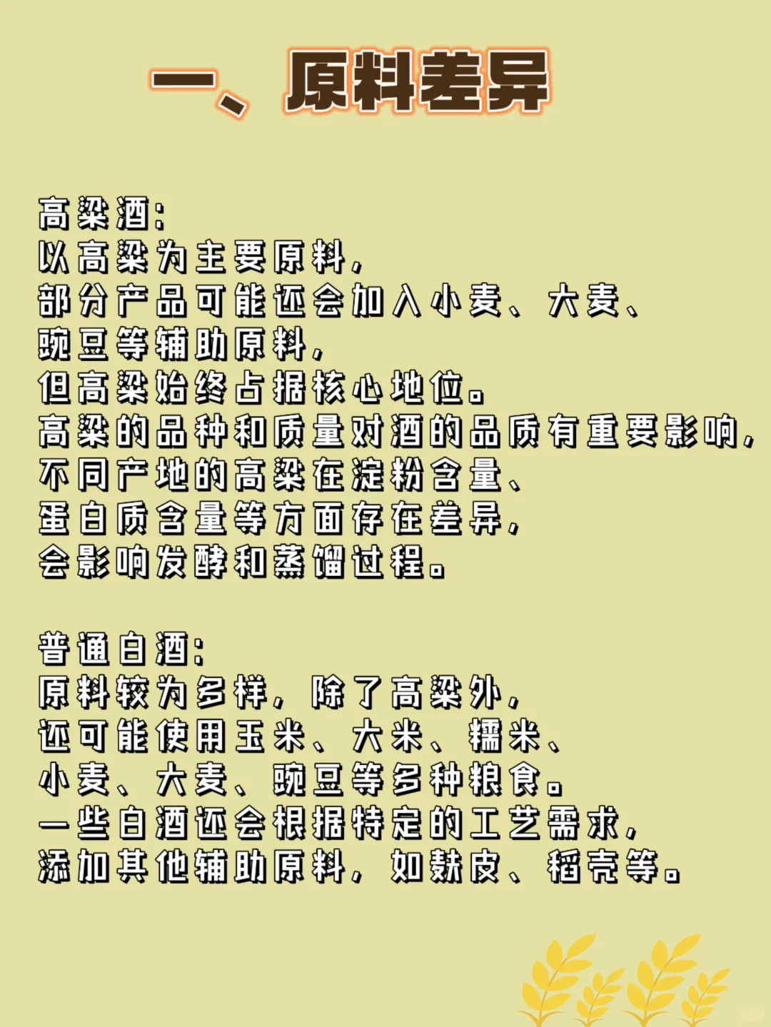 高粱酒和普通白酒到底有什么区别呢？