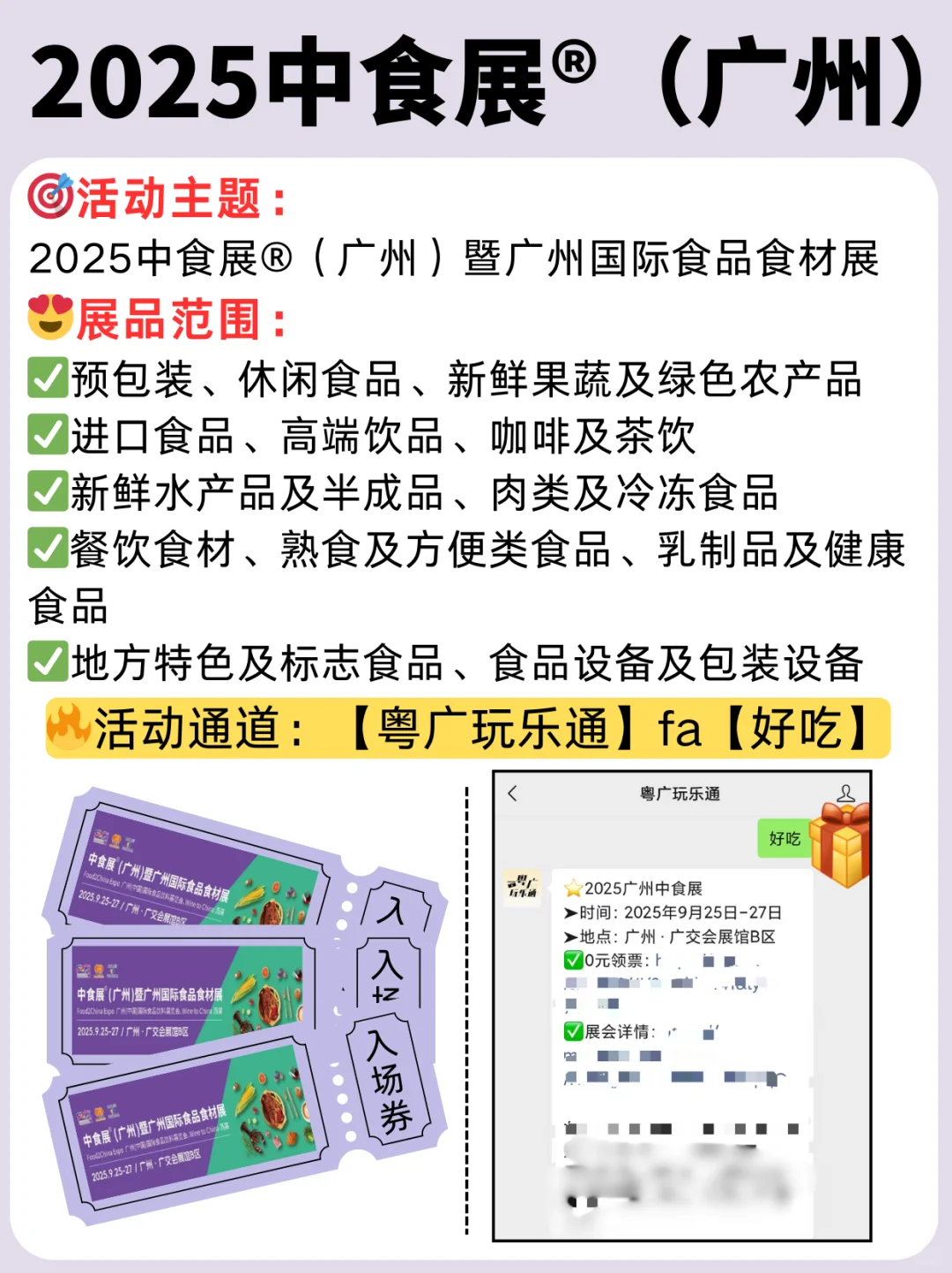 IP正确！2025广州中食展来啦~附攻略！