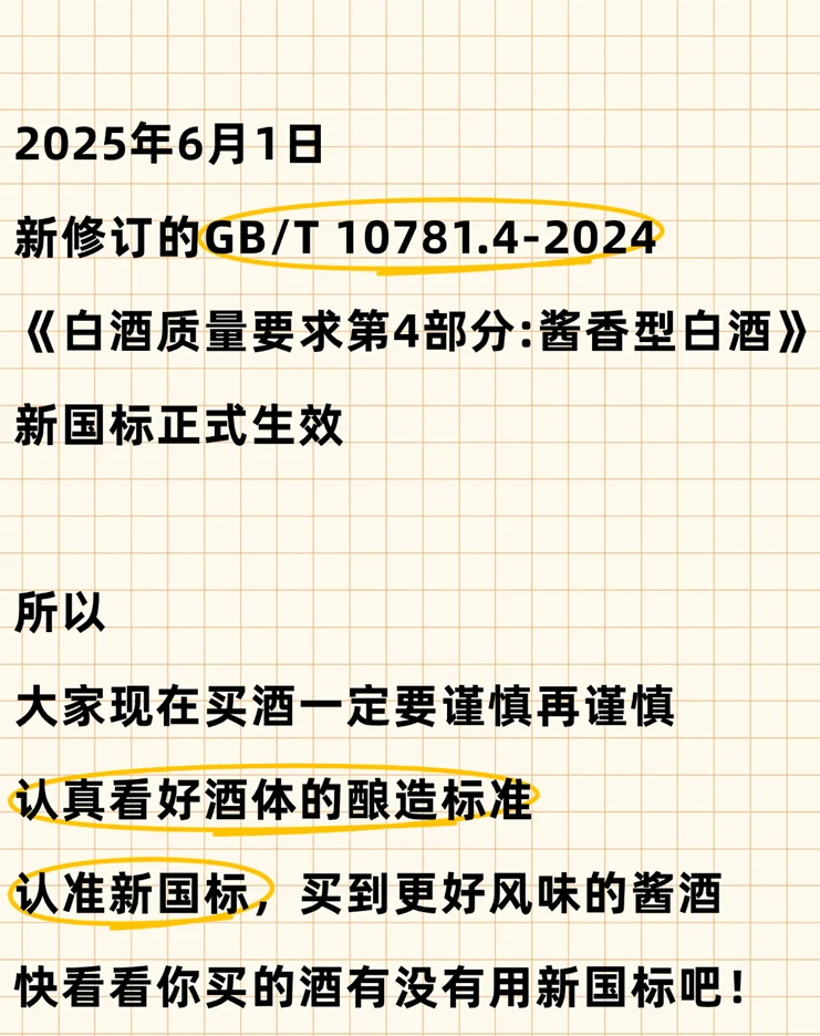 【白酒新规】酱酒大变样，别被骗了！