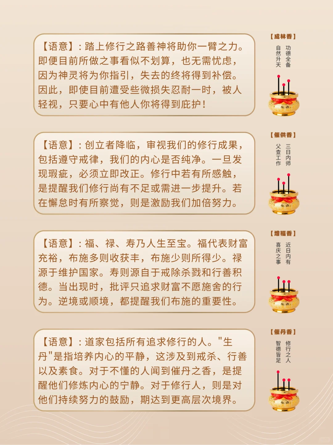 解锁三支香寓意?24香谱带你领略香文化