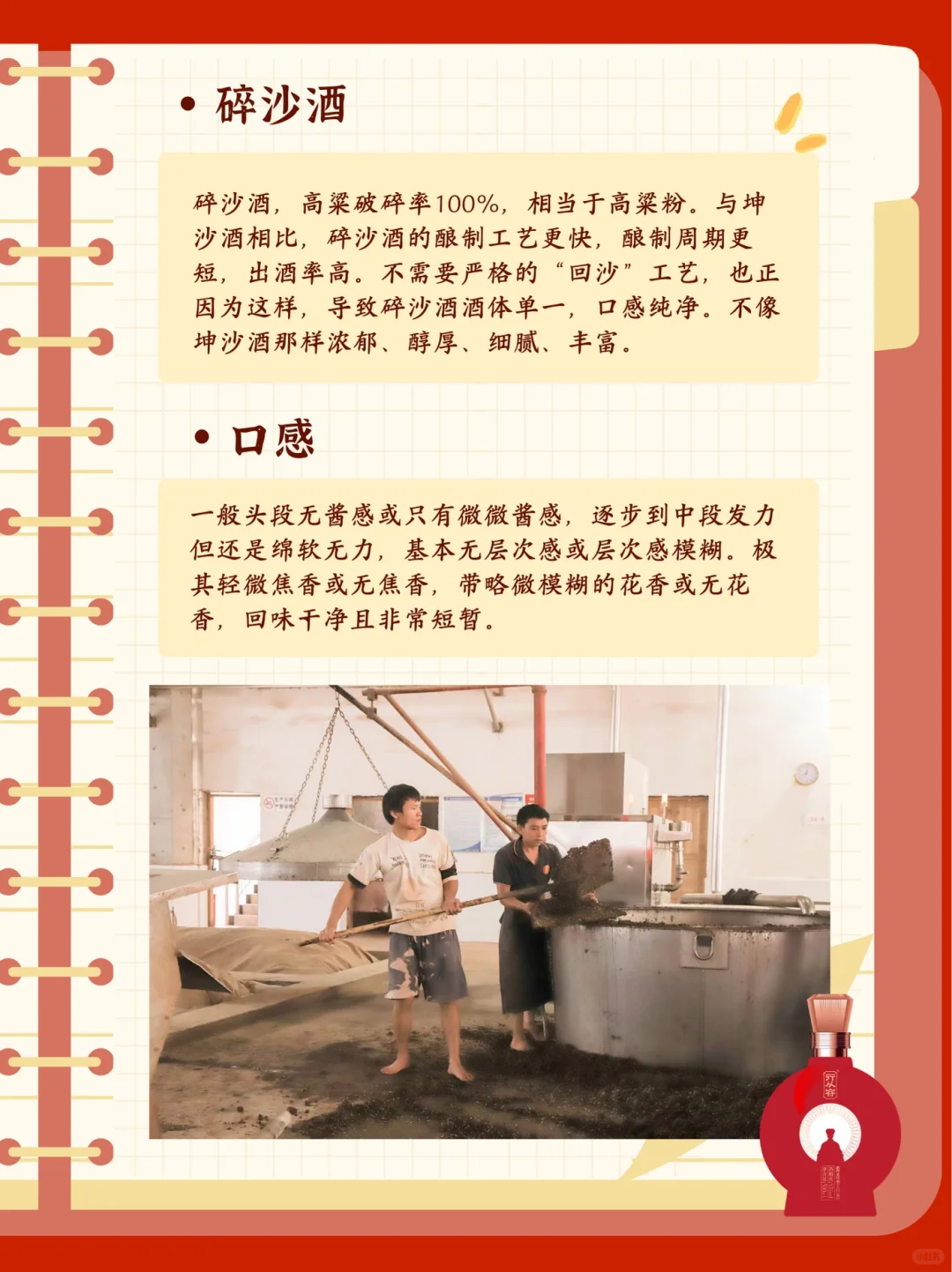 值得学习哦！酱酒工艺 坤沙、碎沙、翻沙酒