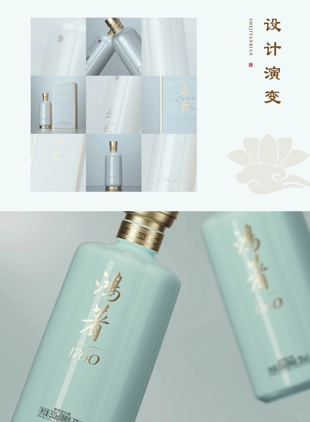 ?雪莲大曲鸿著×白酒包装设计