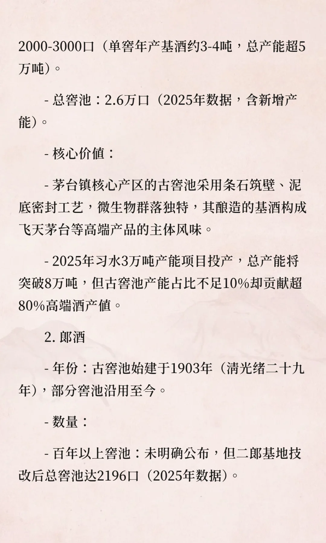 各大知名白酒品牌古窖池的年份数量及核心价