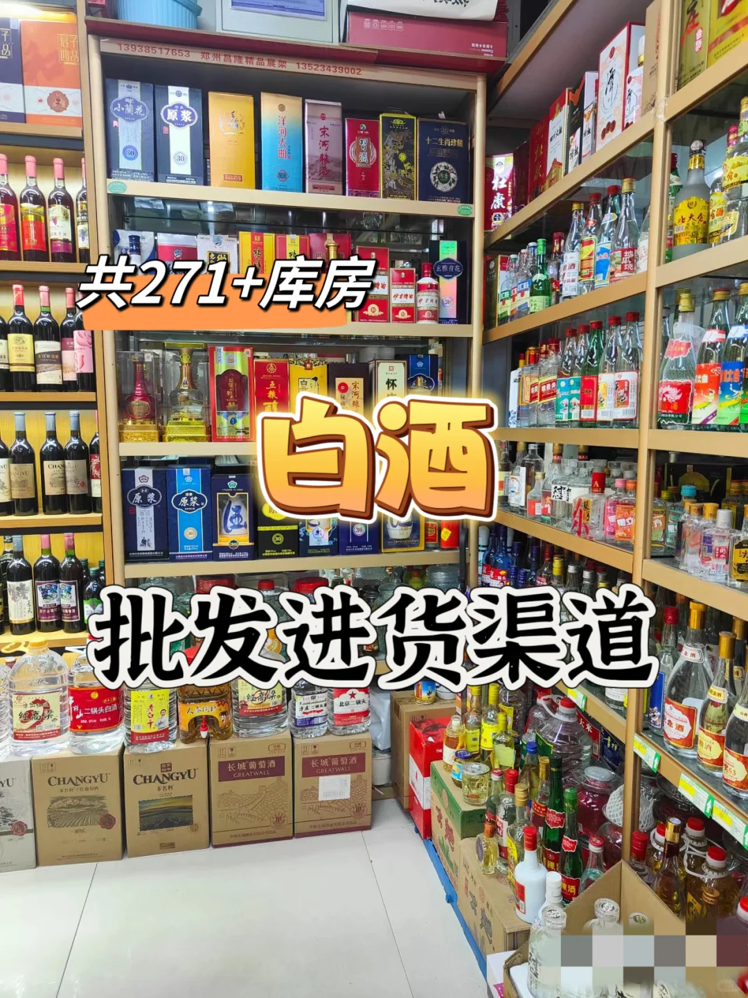 盘点271家白酒批发拿货渠道