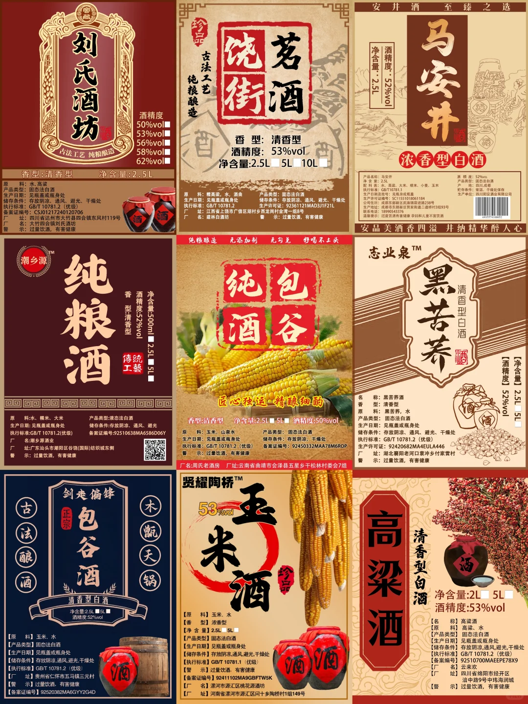 高粱酒玉米酒五粮酒包装标签设计