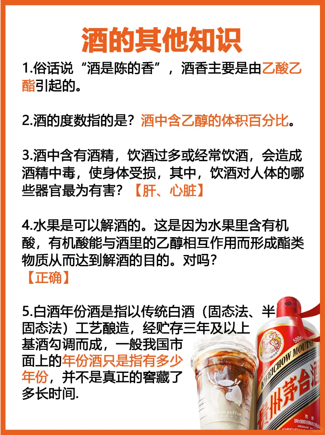 酱香咖啡喝过了，【酒】的常识也要积累起来