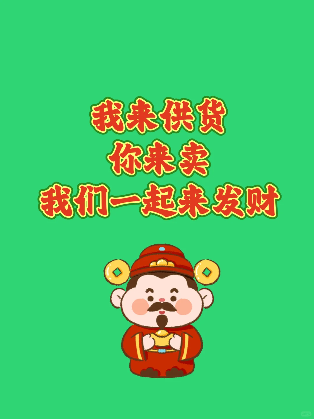 我来供货你来卖，养生酒厂家和你一起来发财