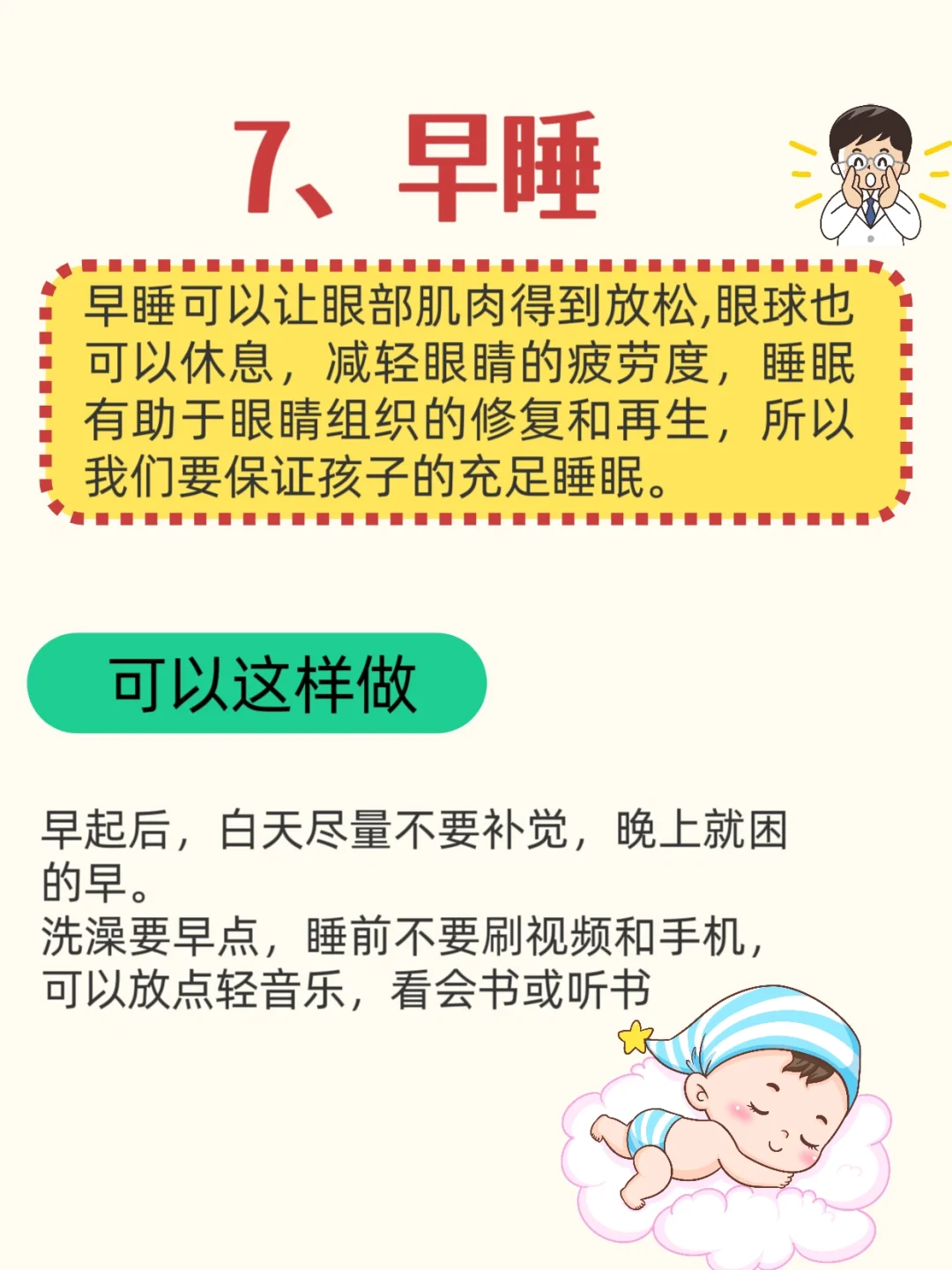孩子近视防控的10个小习惯！我做对了这些！