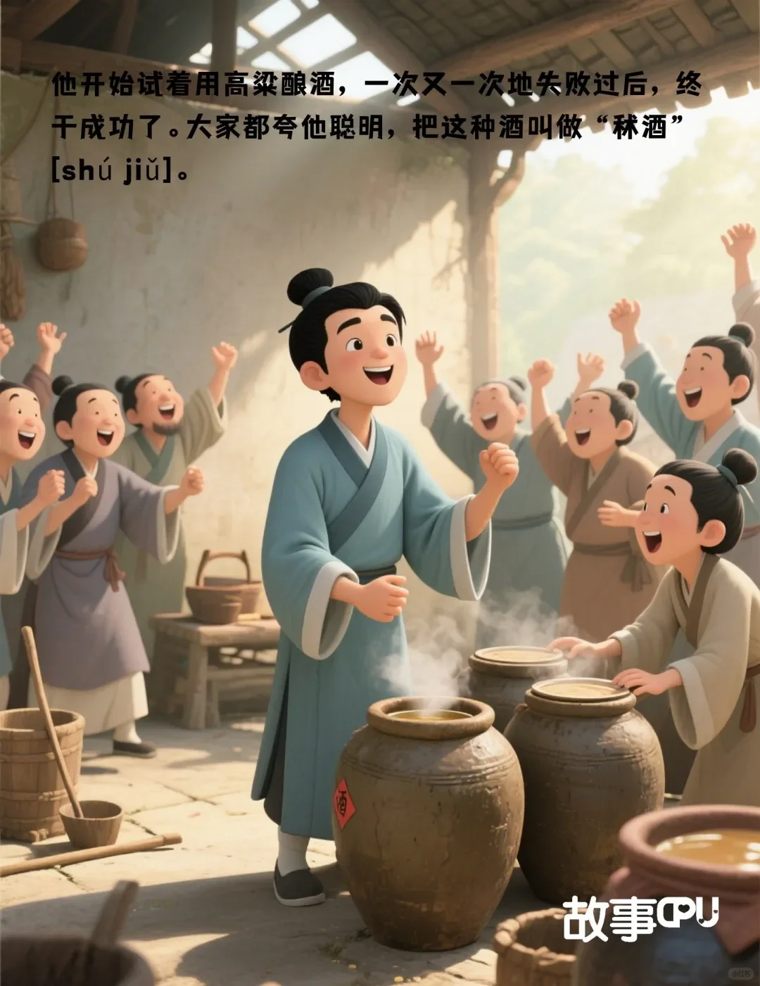 【历史人物启蒙】“酒神” 杜康的故事