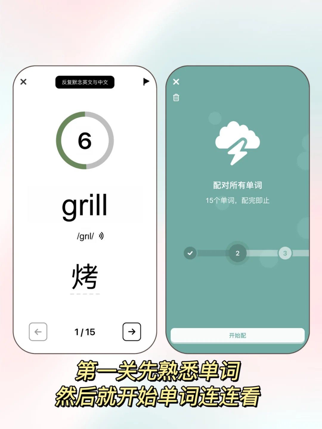 ?单词速记大法✨10秒记住一个词不是梦！?