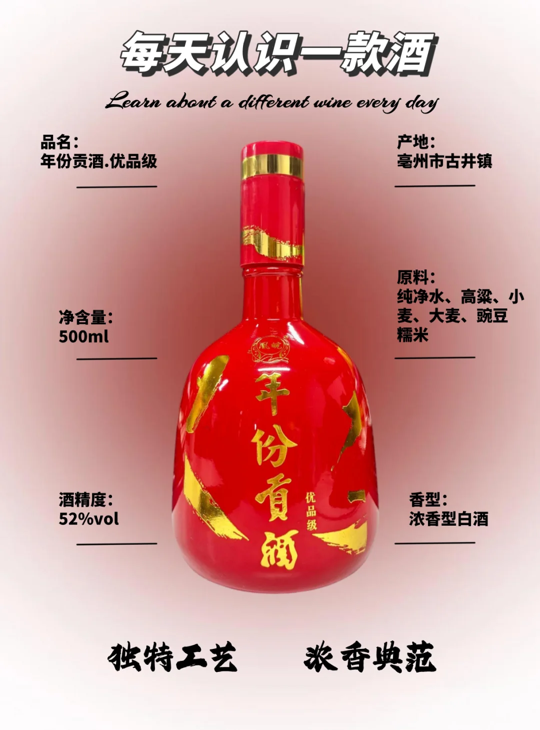 每天认识一款酒～年份贡酒.优品级