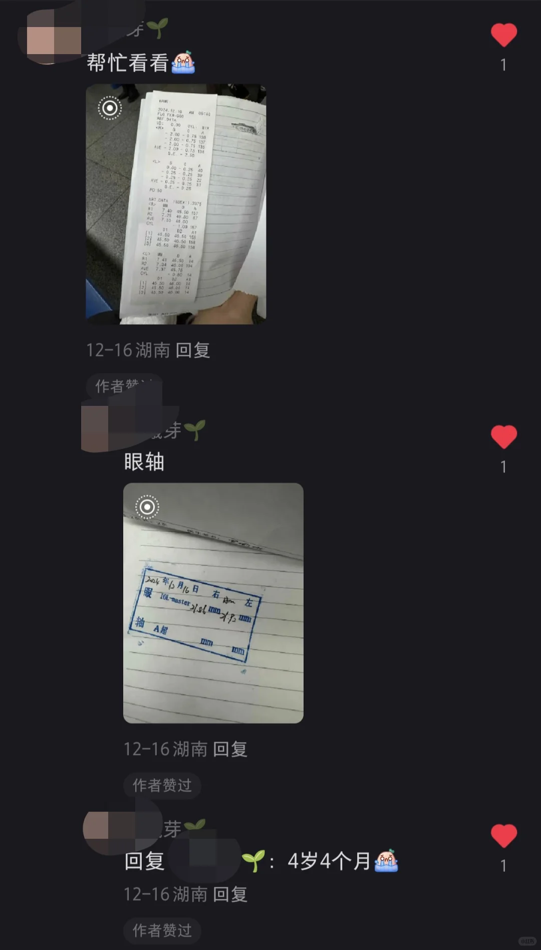 电脑验光误差大,仅作参考莫盲信: