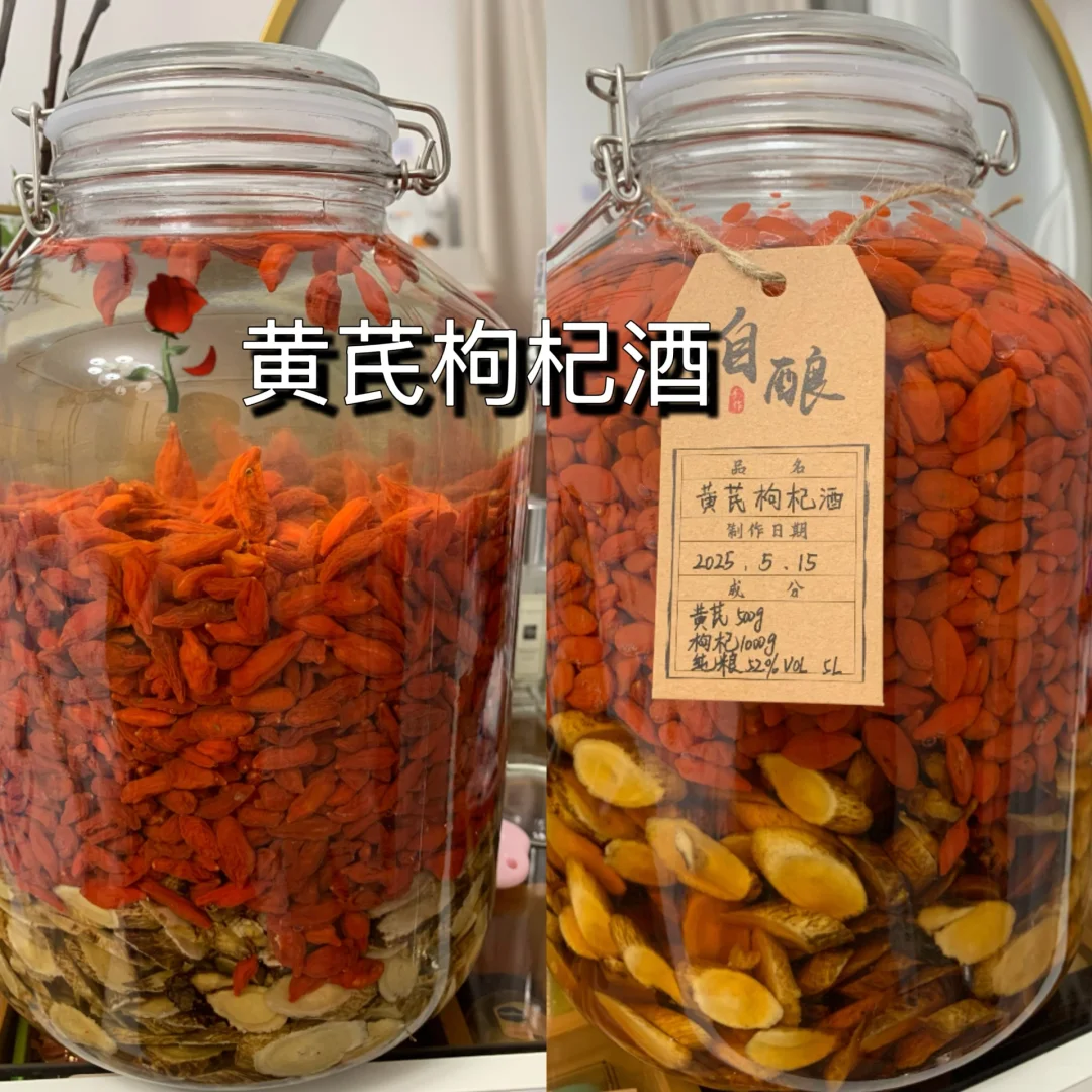 黄芪枸杞酒⁉️一个月后等我爹开封?