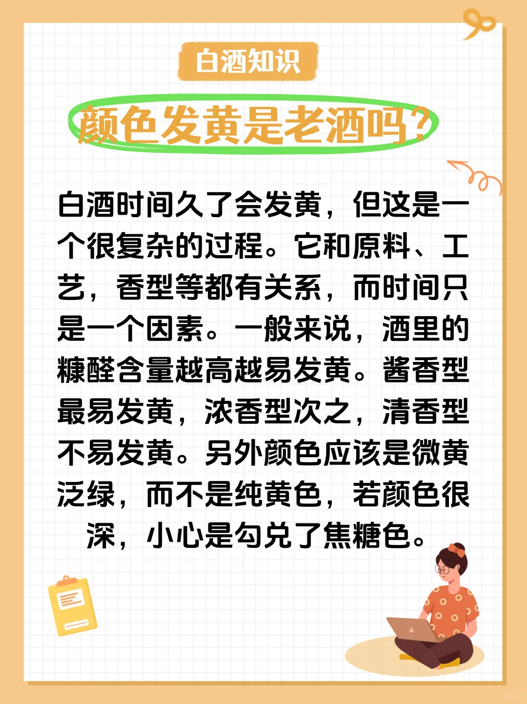 颜色发黄的酒是老酒吗？