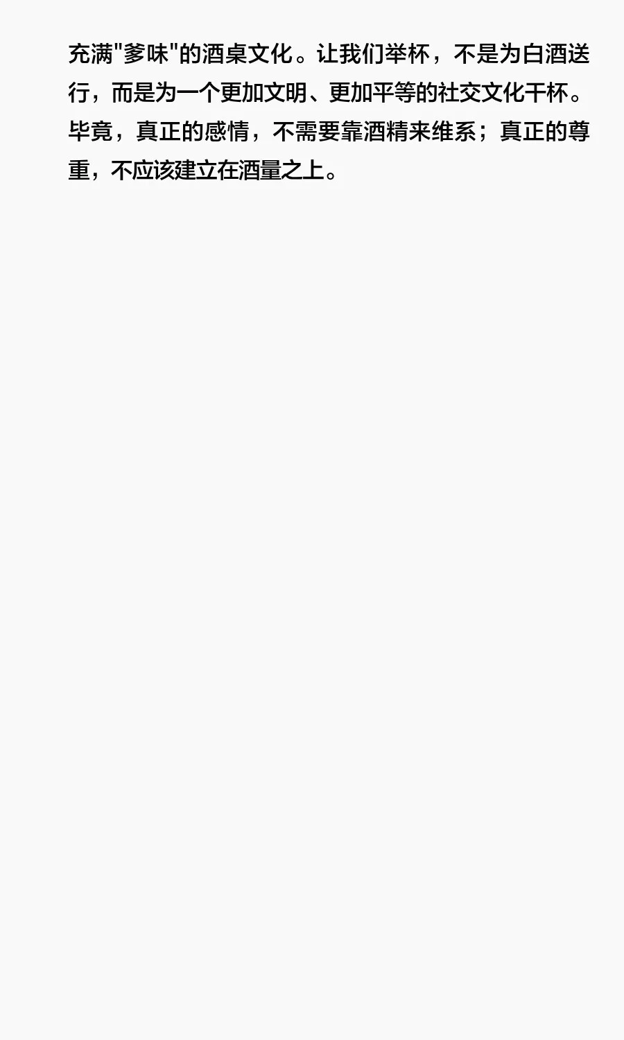 白酒：爹味文化最后堡垒的倒塌