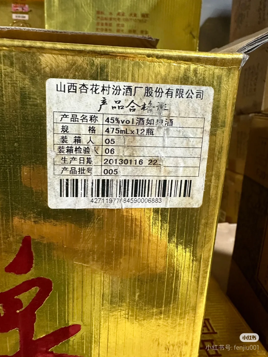 汾酒丨2011～2012年45度·酒如泉